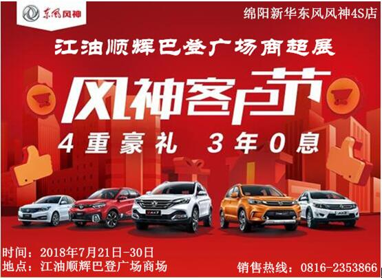 綿陽(yáng)新聞，江油順輝巴登廣場(chǎng)，進(jìn)駐明星！