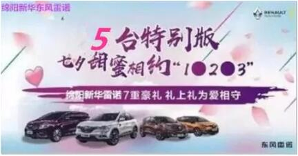七夕 | 甜skr！新華雷諾七夕“價”到 “禮”直氣壯去愛
