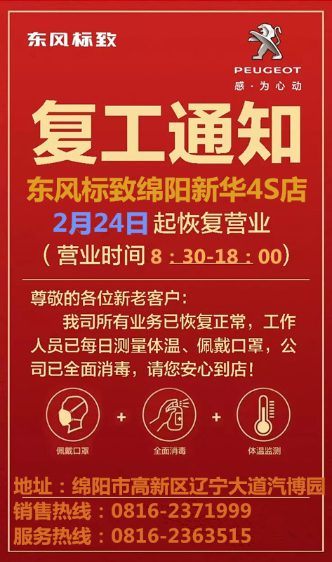 復工通知｜我們于2月24日全面復工！